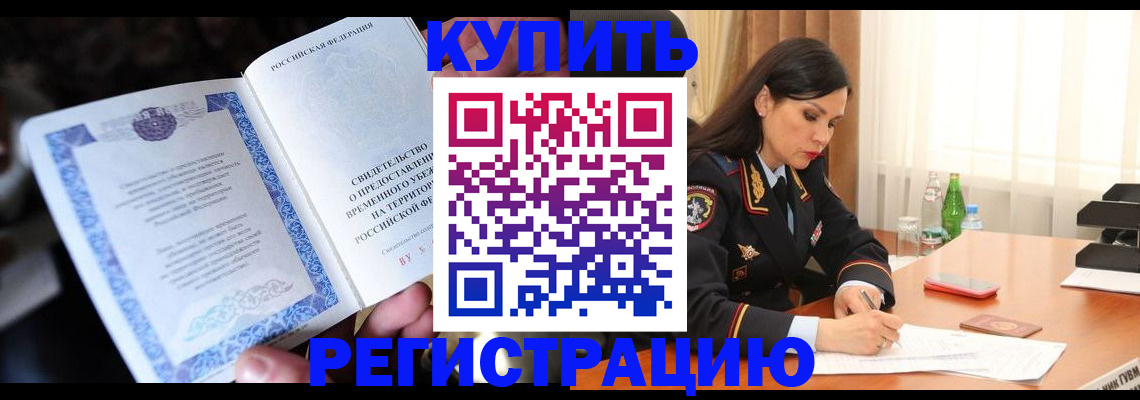 временная регистрация в квартире в Изобильном