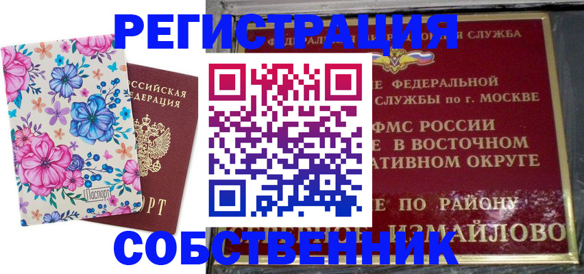 прописка 2025 в Изобильном