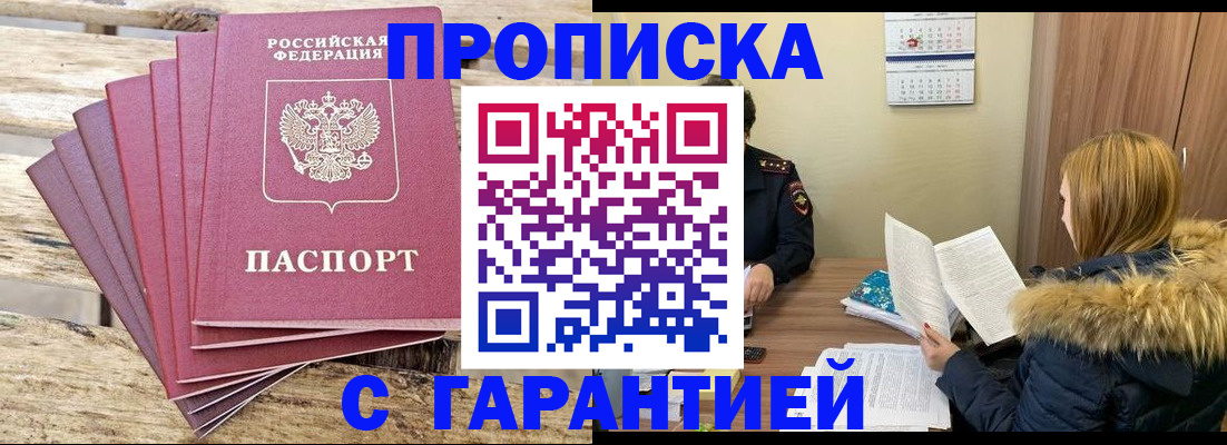 временная регистрация купить в Изобильном