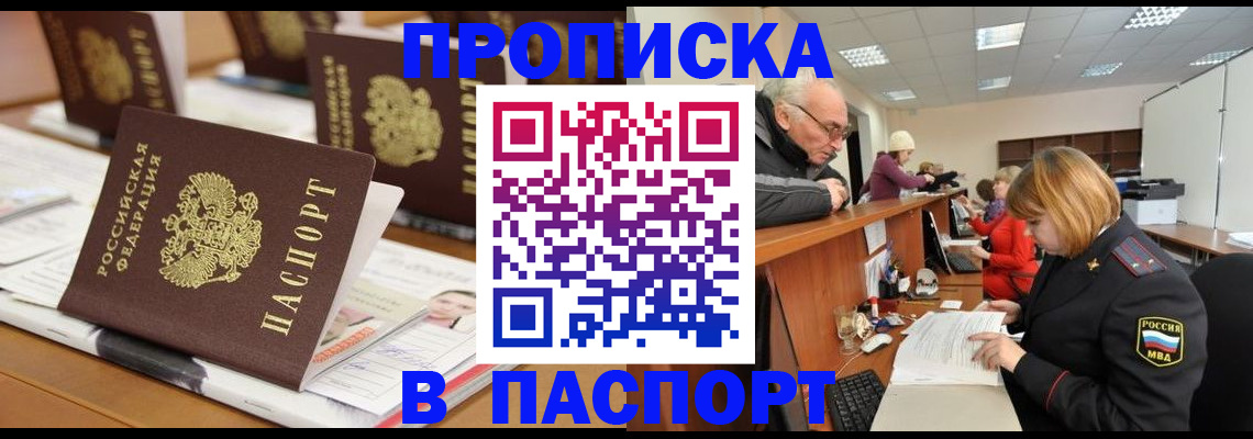 купить прописку в Изобильном